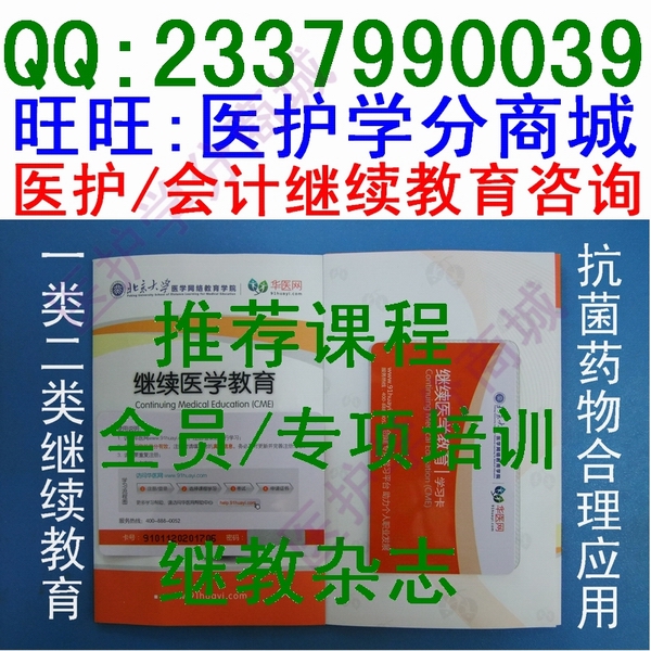 广东华医网公需课\/好医生\/学习卡医学继续医学