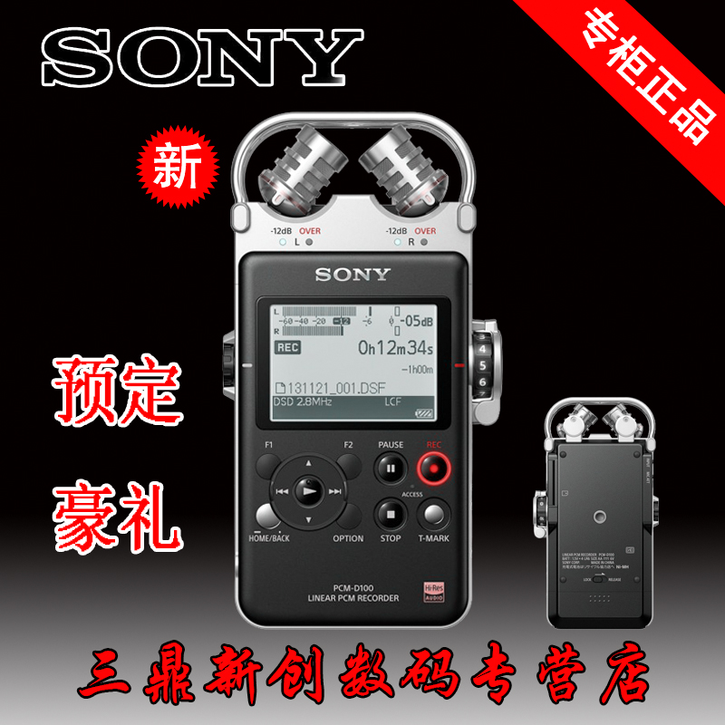 索尼 D100 64G线性录音笔 DSD无损MP3音乐