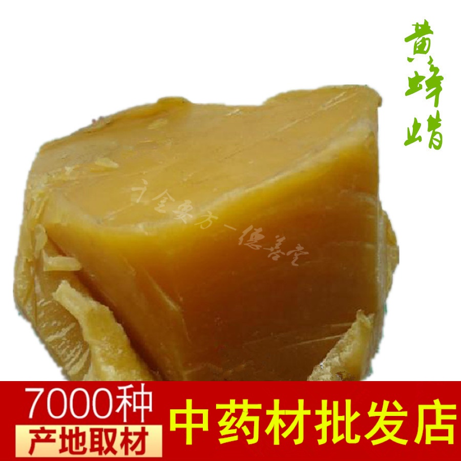 中药材 黄蜂蜡 蜂蜡 蜜蜡 食用腊 500克 包邮在类目 传统滋补营养品, 蜂产品, 其它蜂产品中 - 来自Buy2taobao.com提供专业的淘宝代购服务