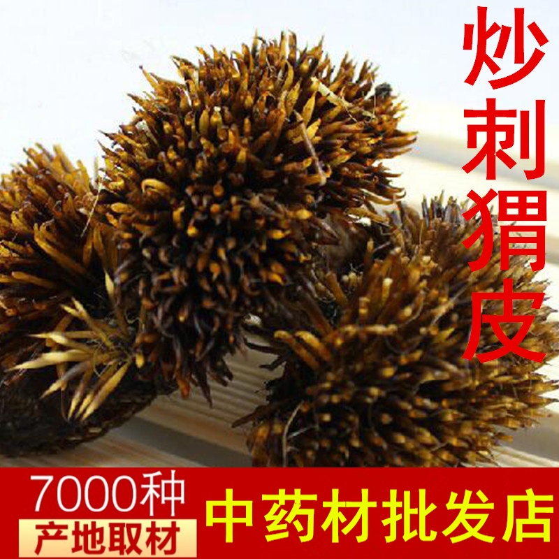炒刺猬皮 中药材 刺猬皮块 炙刺猬皮 刺猬皮 猥皮 仙人衣 500克|ruв категории традиционные питательный пища, другие традиционные тоник, другие традиционные тоник - от Buy2taobao.com для оказания профессиональной услуги покупки агента Taobao