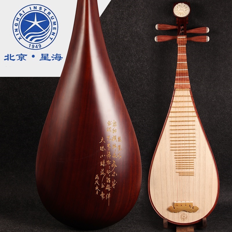 北京星海8913 特氏古夷苏木琵琶 专业红木 音乐民族乐器弹拨在类目 乐器/吉他/钢琴/配件, 民族乐器, 民族弹拨乐器, 琵琶中 - 来自Buy2taobao.com提供专业的淘宝代购服务