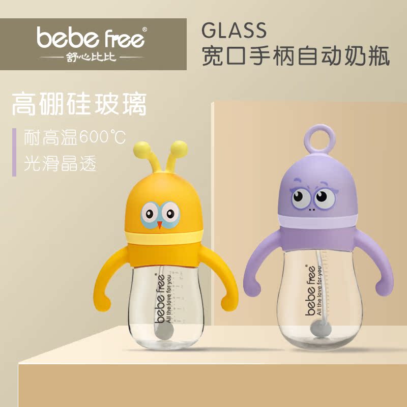bebefree舒心比比高硼硅玻璃奶瓶初生婴儿奶瓶0-3岁新生180ml|ruв категории подгузник/шампунь/вскармливать/тележка кроватью, рожок/рожок, связанных, рожок - от Buy2taobao.com для оказания профессиональной услуги покупки агента Taobao