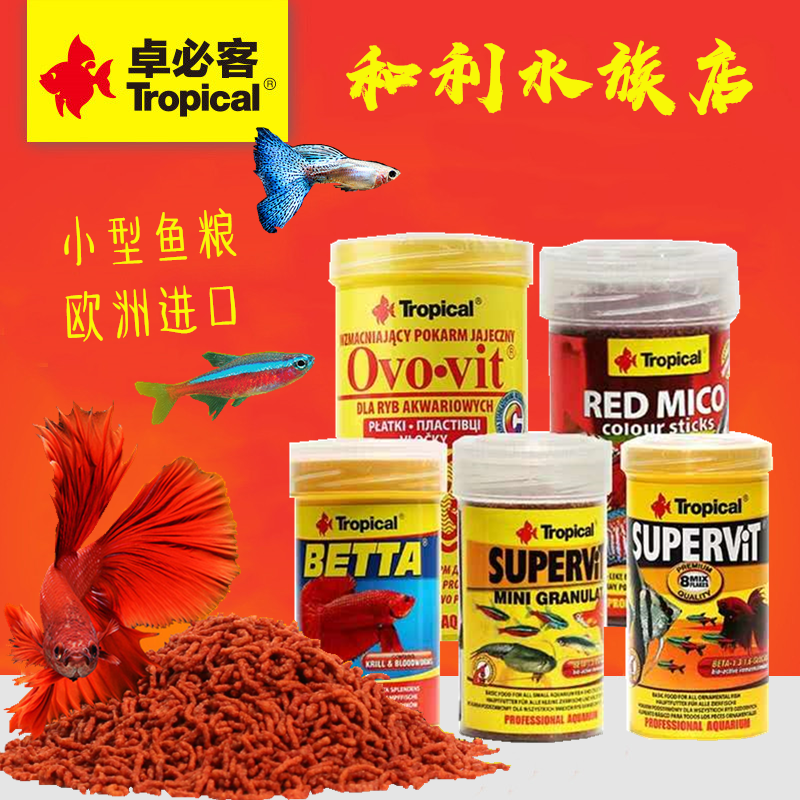 卓必客卓比克斗灯孔雀小型热带鱼食粮红虫颗粒薄贴片免疫配方饲料在类目 宠物/宠物食品及用品, 水族世界, 观赏鱼饲料中 - 来自Buy2taobao.com提供专业的淘宝代购服务