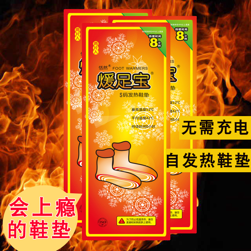 暖足貼發熱貼鞋墊加長型暖貼寶寶貼自發熱冬季腳底保暖身貼加熱貼在類目 居家日用, 保暖貼/懷爐/保暖用品, 發熱鞋墊中 - 來自Buy2taobao.com提供專業的淘寶代購服務