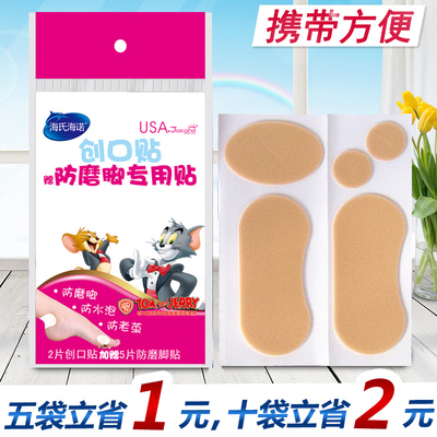 海氏海诺防磨脚创可贴足跟贴非防磨脚贴神器后跟脚贴高跟鞋磨脚HZ