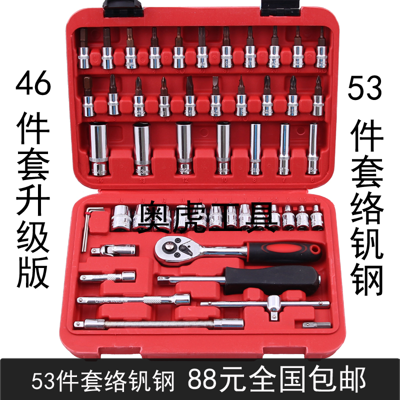 全国包邮络钒刚46件套套筒扳手组套套筒组合套装套筒旋具五金工具在类目 五金/工具, 手动工具, 工具组合套装, 组合套装中 - 来自Buy2taobao.com提供专业的淘宝代购服务