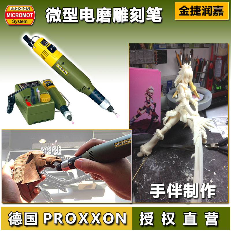 德国迷你魔Proxxon电磨机小型多功能万用手持抛光电动打磨机28500在类目 五金/工具, 电动工具, 电磨/角磨机中 - 来自Buy2taobao.com提供专业的淘宝代购服务