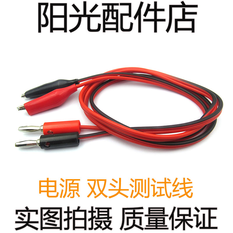 手機測試線 插頭轉鳄魚夾電源線 導線 紅黑 2插頭轉2夾 線長1米在類目 五金/工具, 儀器儀表, 測線儀中 - 來自Buy2taobao.com提供專業的淘寶代購服務