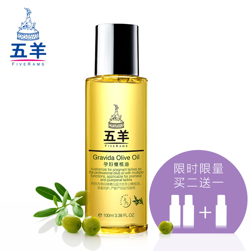 五羊孕妇橄榄油妊娠纹护肤 产前预防淡化妊娠纹/产后修复 正品