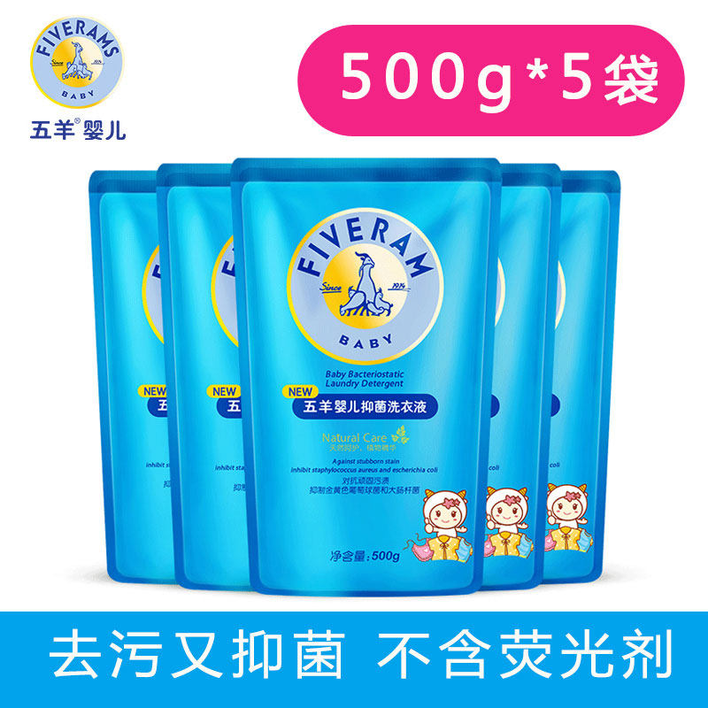 五羊寶寶抑菌洗衣液500g*5新生兒兒童寶寶清潔皂液不含熒光劑在類目 尿片/洗護/餵哺/推車牀, 清潔液/洗衣液/柔順劑, 寶寶洗衣液中 - 來自Buy2taobao.com提供專業的淘寶代購服務