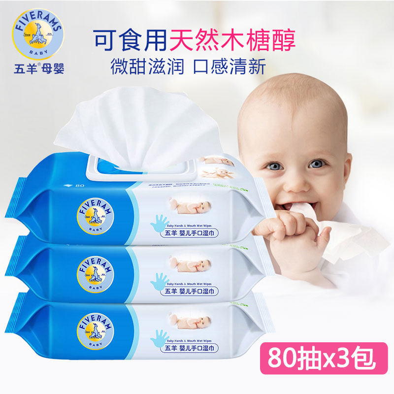 五羊嬰兒手口濕紙巾寶寶bb新生兒童柔濕巾80片*3包在類目 尿片/洗護/餵哺/推車牀, 溼巾中 - 來自Buy2taobao.com提供專業的淘寶代購服務