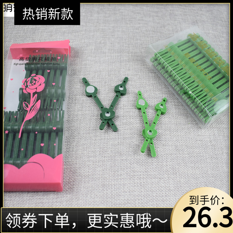 萌亮胸花磁铁胸针吊挂三角T字鲜花包装婚庆资材包花婚礼现场布置在类目 鲜花速递/花卉仿真/绿植园艺, 婚礼鲜花布置, 其它中 - 来自Buy2taobao.com提供专业的淘宝代购服务