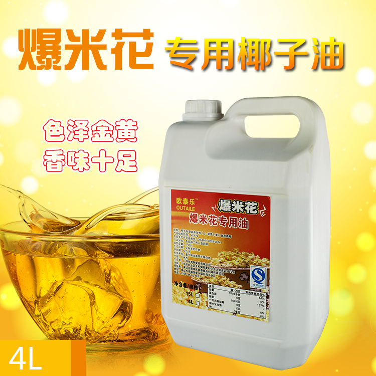 4L装爆米花椰子油 爆米花金黄奶香味人造奶油 爆米花专用油 包邮|ruв категории кухонные приборы, коммерческих кухня электричество, коммерческих попкорн машины - от Buy2taobao.com для оказания профессиональной услуги покупки агента Taobao