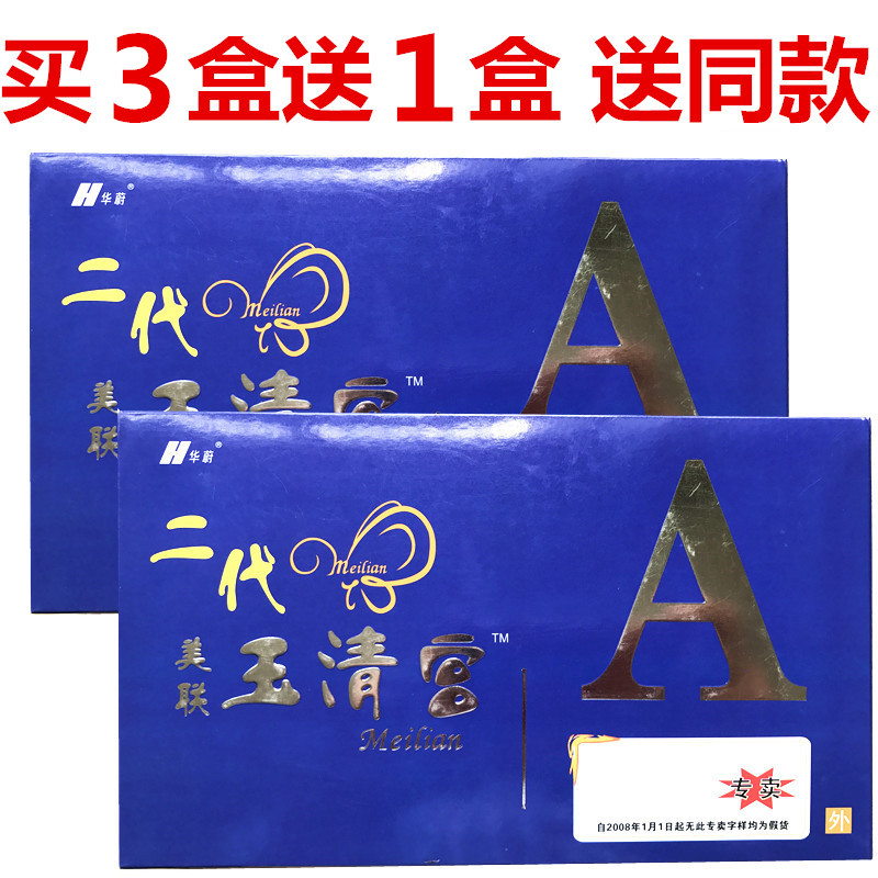 二代美联玉清宫蓝色老包装包邮3盒送1盒在类目 洗护清洁剂/卫生巾/纸/香薰, 洗发沐浴/个人清洁, 身体护理, 其它身体护理产品中 - 来自Buy2taobao.com提供专业的淘宝代购服务
