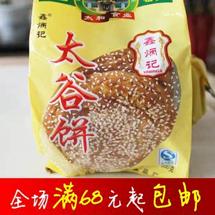  山西特产 鑫炳记 太谷饼 300克 宫廷贡品  新货 经典美味历史悠久