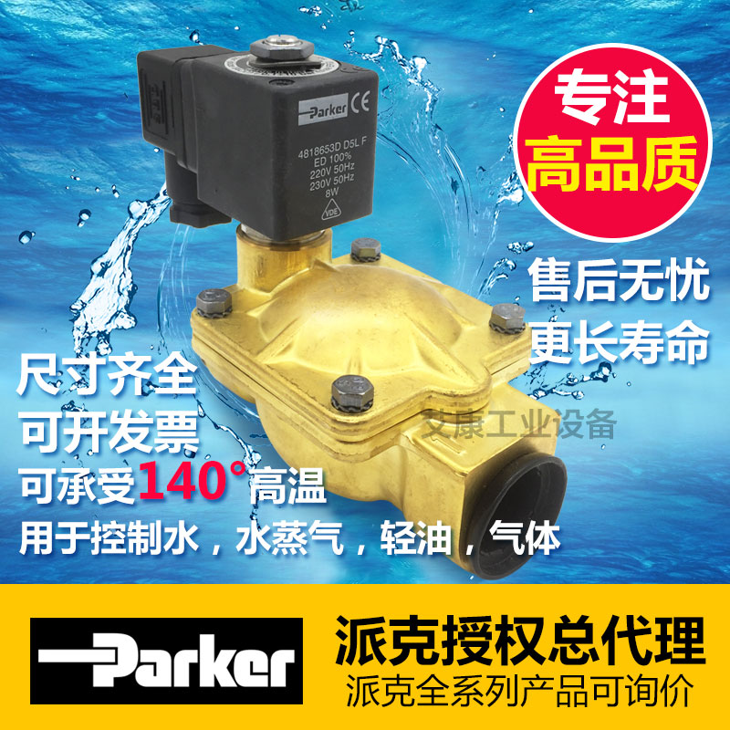 代理正品美国派克parker电磁阀水阀7321B常开常闭4分6分开关阀|ruв категории оборудование/инструменты, машины и оборудование, клапан, запорный клапан - от Buy2taobao.com для оказания профессиональной услуги покупки агента Taobao