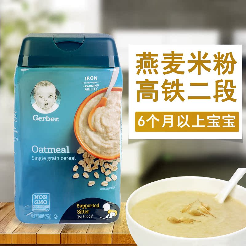美国进口Gerber嘉宝二段婴儿米糊宝宝辅食含铁燕麦米粉2段营养在类目 奶粉/辅食/营养品/零食, 婴幼儿辅食, 米粉/米糊/汤粥中 - 来自Buy2taobao.com提供专业的淘宝代购服务