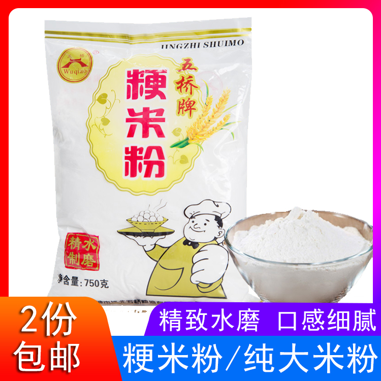 宁波五桥水磨纯粳米粉750g大米粉粘米粉烘焙肠粉青团发糕米糊原料在类目 粮油米面/南北干货/调味品, 米/面粉/杂粮, 面粉/食用粉中 - 来自Buy2taobao.com提供专业的淘宝代购服务
