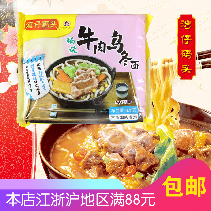 湾仔码头锅烧牛肉乌冬面325g面条方便早点速食营养早餐夜宵|ruв категории зерно риса/север и Юг сухих грузов/приправы, удобный момент, лапша/вермишель (будет готовить лапшу) - от Buy2taobao.com для оказания профессиональной услуги покупки агента Taobao