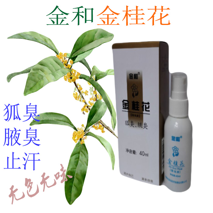 Gold Gold Osmanthus Deodorant refreshing Body odor Spray Body odor Underarm odor 40ml Sending Pikanglingin the Skin Care/Body/Essential oils , Body Care (New) , Deodorant category - from Buy2taobao.com to provide professional Taobao agent buy service