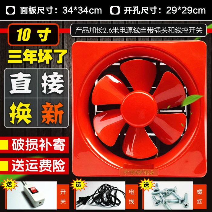 双11特价10寸排气扇厨房抽风油烟换气扇厕所通风扇窗式排风扇在类目 生活电器, 其它生活家电, 换气扇/排气扇中 - 来自Buy2taobao.com提供专业的淘宝代购服务