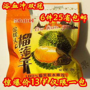  T泰国进口原料 金枕头亦云小山村榴莲干PK伊果榴的华 独立包装50g