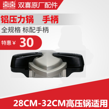正品珠海双喜压力锅专用高压锅手柄 高压锅配件28 30 32cm|msdalam kategori dapur/memasak Appliances, memasak Appliances, Periuk belanga/Pot/cerek, periuk tekanan/Tekanan-cooker - dari Buy2taobao.com untuk memberikan perkhidmatan ejen Taobao profesional membeli