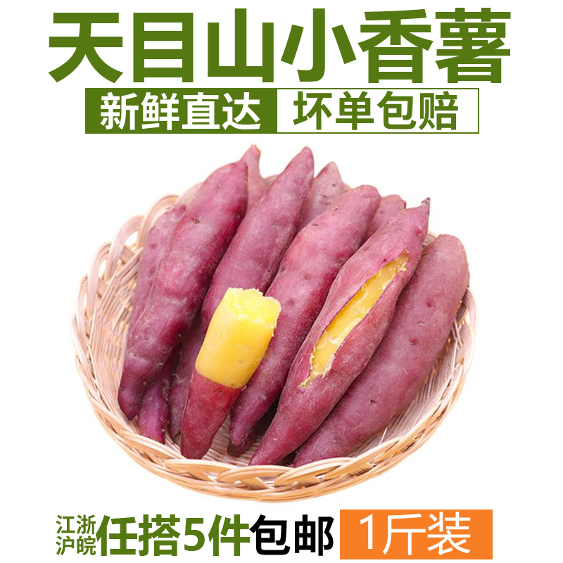 天目山小香薯500克 农家黄心小红薯 宝宝辅食食材新鲜蔬菜5件包邮|msdalam kategori daging perikanan/Buah-buahan segar dan sayur-sayuran/dimasak, sayur-sayuran segar/Vegetable Products, sayur-sayuran segar, ubi keledek - dari Buy2taobao.com untuk memberikan perkhidmatan ejen Taobao profesional membeli