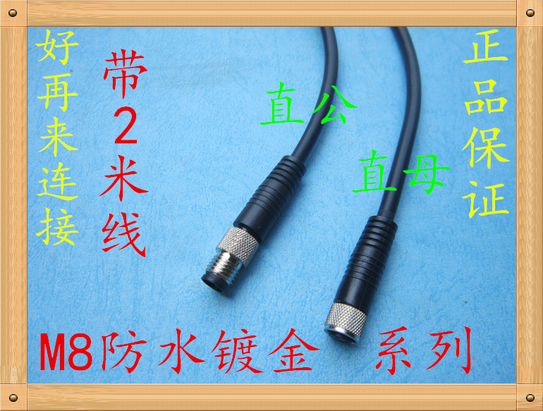 连接器M8弯头直头 航空插头插座3芯4芯 公头/母头传感器带线2米PU在类目 电子/电工, 接线板/插头, 转换插头中 - 来自Buy2taobao.com提供专业的淘宝代购服务