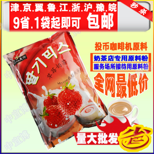  麦伦草莓奶茶粉/投币咖啡机原料/奶茶店专用速溶粉/批发/10省包邮