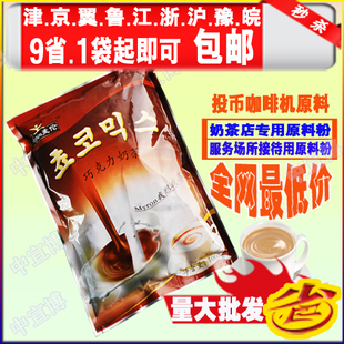  巧克力奶茶/可可茶/投币咖啡饮料机原料/奶茶店速溶粉/10省包邮