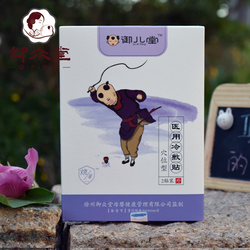 Yu Chung Tang Children Powder acupoint Cold fa Snivel fever Coldin the Maternity/Maternal supplies/Nutrition , Prenatal and postnatal mother supplies , Other category - from Buy2taobao.com to provide professional Taobao agent buy service
