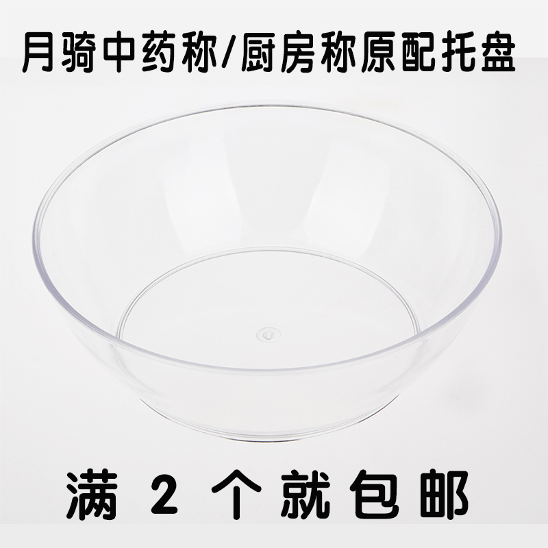 月騎中藥稱 廚房稱原配大托盤 塑料盤 塑料碗 配料盤 大碗在類目 餐飲具, 餐具, 果盆/果盤/果籃中 - 來自Buy2taobao.com提供專業的淘寶代購服務