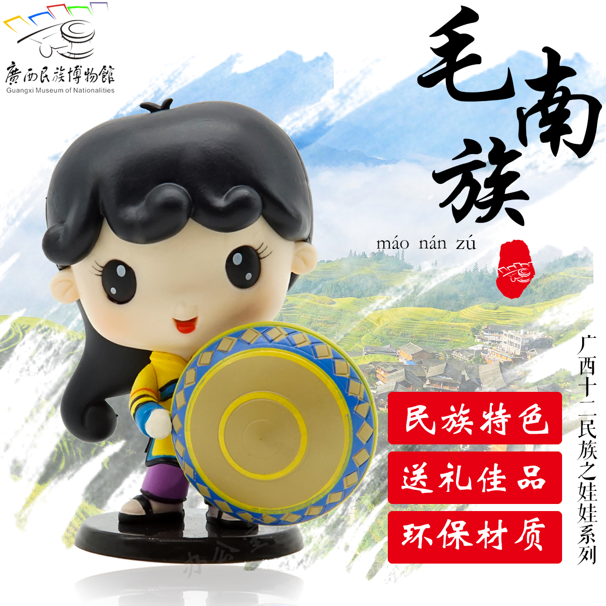 毛南族广西民族可爱娃娃外国人特色旅游赠礼佳品生日礼物文创产品|msdalam kategori Ciri-ciri kraftangan, Minoriti mempunyai kraf, Maonan - dari Buy2taobao.com untuk memberikan perkhidmatan ejen Taobao profesional membeli