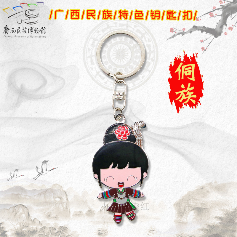 National key buckle Guangxi characteristic Dongs lovely Foreigners Metal Travel? A birthday present Winchance productin the Arts and crafts , Minority handicrafts , Dongs category - from Buy2taobao.com to provide professional Taobao agent buy service