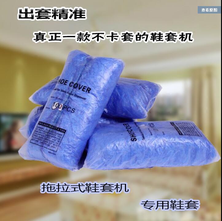 拖拉式鞋套机鞋套脚后拉式套鞋机专用鞋套普通鞋套一次性鞋套|ruв категории начало ежедневно, обувь товаров, бахилы - от Buy2taobao.com для оказания профессиональной услуги покупки агента Taobao