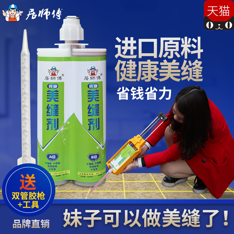 居师傅美缝剂瓷砖勾缝美缝瓷砖地砖专用双组份防水填缝剂镏金色胶在类目 基础建材, 配件专区, 贴砖配件, 勾缝剂中 - 来自Buy2taobao.com提供专业的淘宝代购服务