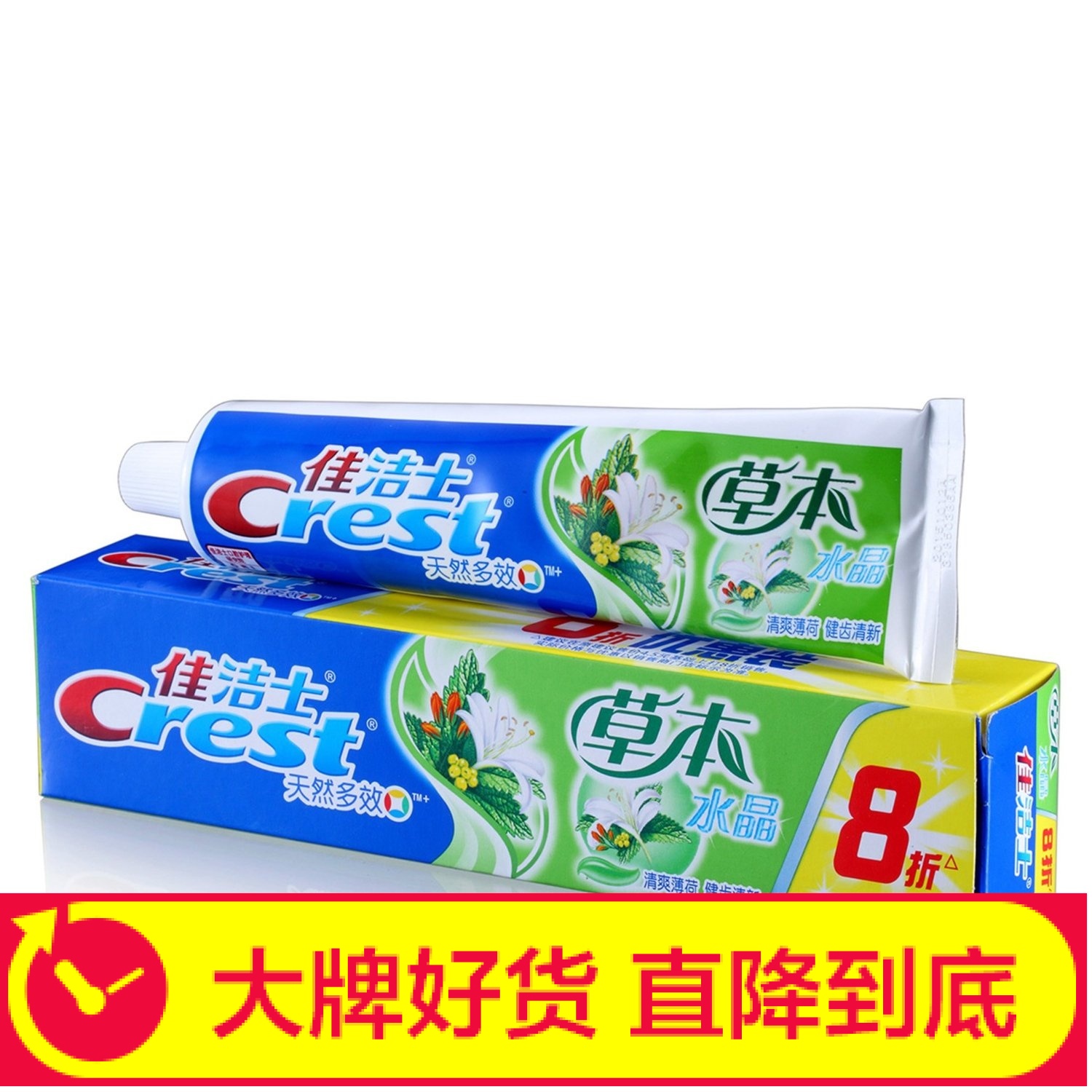 佳潔士草本水晶牙膏200g在類目 洗護清潔劑/衛生巾/紙/香薰, 洗髮沐浴/個人清潔, 口腔護理, 牙膏中 - 來自Buy2taobao.com提供專業的淘寶代購服務