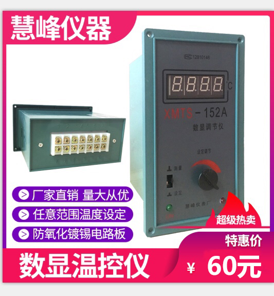 XMT-152A XMTS/H152A 数显调节仪 温控仪表 烘箱表 温度调节仪|msdalam kategori perkakasan/alat, instrumen, pengawal suhu - dari Buy2taobao.com untuk memberikan perkhidmatan ejen Taobao profesional membeli