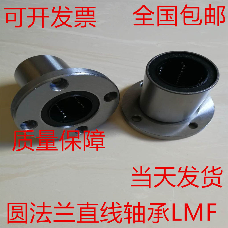 圆法兰直线运动轴承LMF6 8 10 12 13 16 20 25 30 35 40 50 60UU在类目 五金/工具, 机械五金, 滚动轴承, 直线运动轴承中 - 来自Buy2taobao.com提供专业的淘宝代购服务