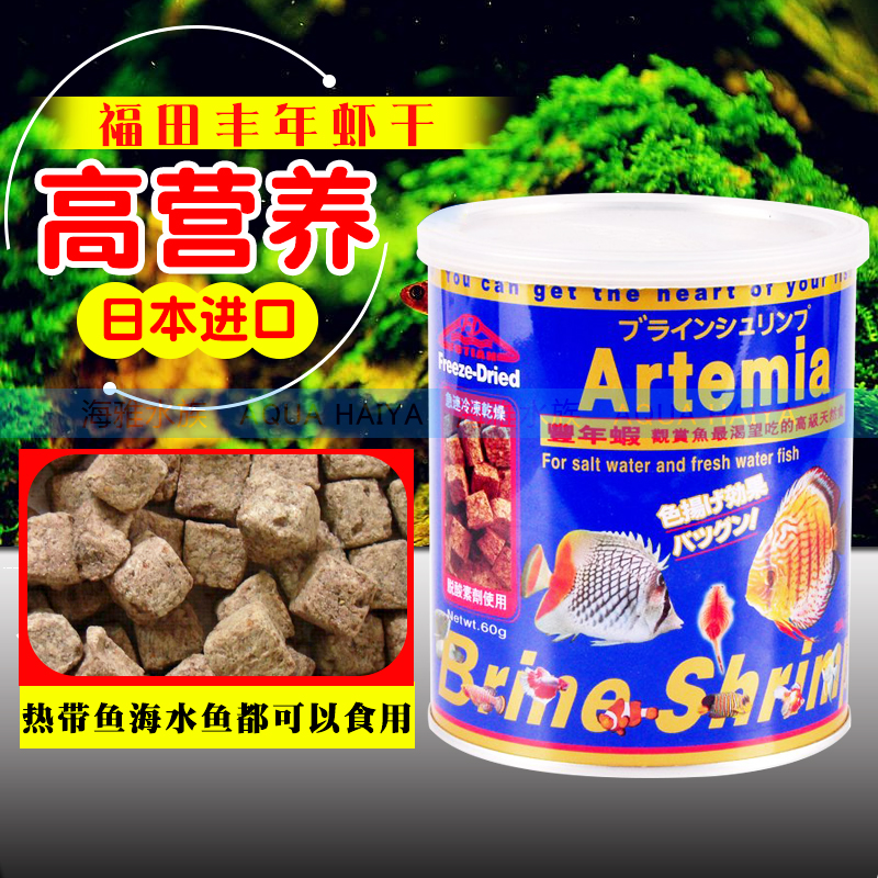福田丰年虾干块海水观赏鱼开口饲料杂食鱼肉食性鱼粮鱼食罐装包邮在类目 宠物/宠物食品及用品, 水族世界, 观赏鱼饲料中 - 来自Buy2taobao.com提供专业的淘宝代购服务