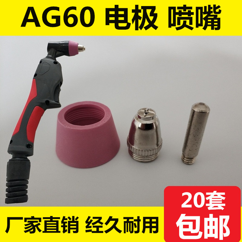 AG60/SG55电极割嘴 松下p60枪头割咀 LGK/CUT-60等离子切割机配件|ruв категории оборудование/инструменты, электромеханический оборудование, сварочное оборудование, плазменной резки - от Buy2taobao.com для оказания профессиональной услуги покупки агента Taobao