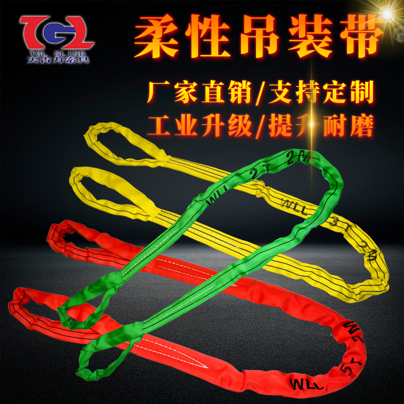 國標起重柔性吊裝帶圓形軟吊帶行車吊車吊樹環形雙扣2T3M5噸6米8M在類目 五金/工具, 液壓/起重工具, 起重工具, 其他起重工具中 - 來自Buy2taobao.com提供專業的淘寶代購服務