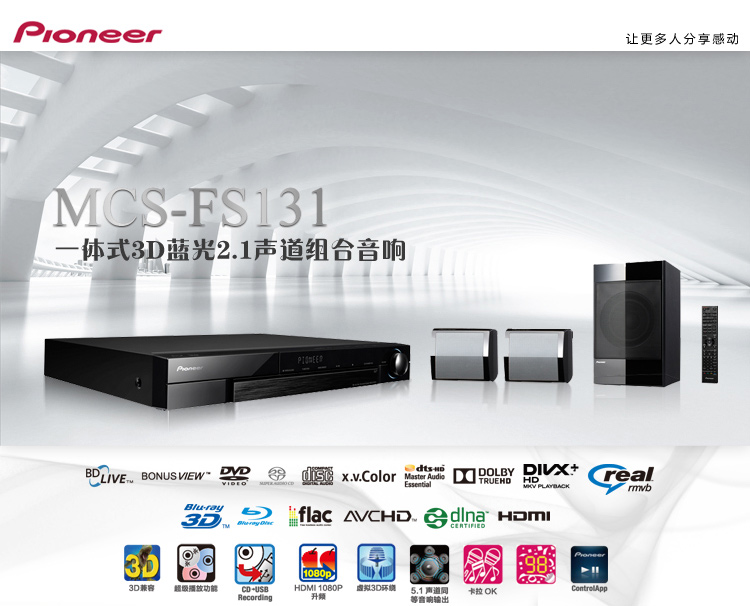 Pioneer/ vanguard MCS-FS131 3D Blu-ray Integration 2.1 Home Theater Original qualityin the Audio appliances , Desktop audio/Speaker , Zuheyinxiang category - from Buy2taobao.com to provide professional Taobao agent buy service