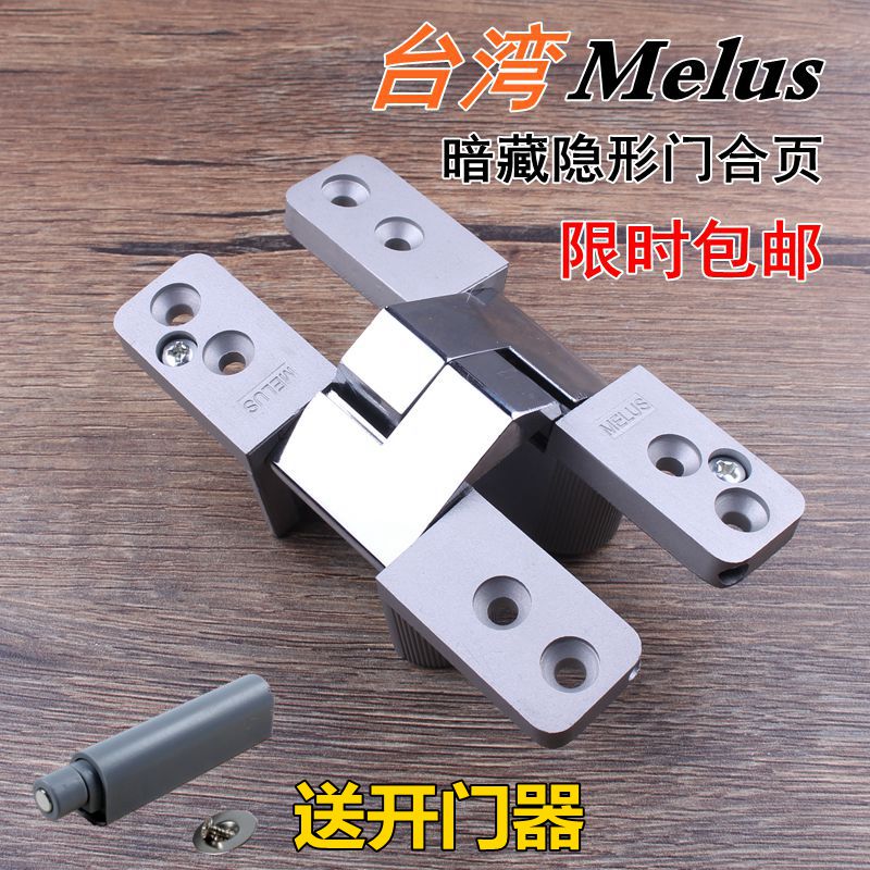 台湾MELUS外开门隐形门合页 暗门背景墙合页折叠门暗藏式铰链弹簧在类目 基础建材, 家用五金, 合页, 暗合页中 - 来自Buy2taobao.com提供专业的淘宝代购服务