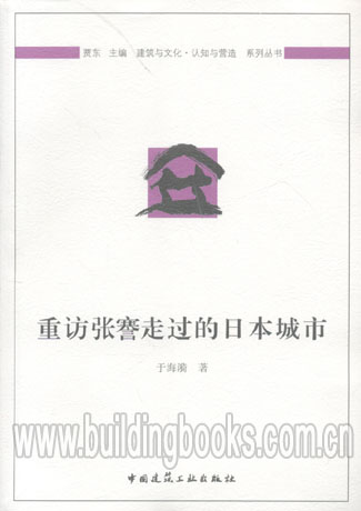 Genuine Architecture Culture cognition Build series series Revisited Zhang Through Japan Cityin the Books/Magazine/Newspaper , Industry/Agricultural Technology , Automation Technology category - from Buy2taobao.com to provide professional Taobao agent buy service