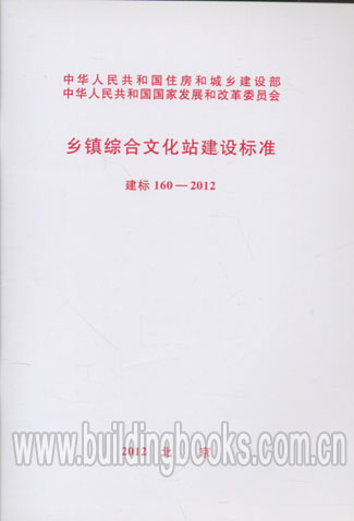 鄉鎮綜合文化站建設標准(建標 160-2012)在類目 書籍/雜誌/報紙, 旅遊, 旅遊隨筆中 - 來自Buy2taobao.com提供專業的淘寶代購服務