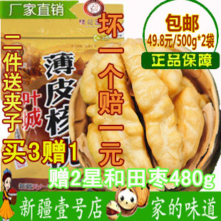  楼兰蜜语核桃新疆特产野生薄皮核桃非纸皮叶城生核桃包邮1000g