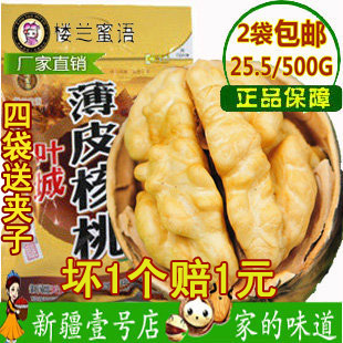  楼兰蜜语核桃密语 新疆特产坚果 薄皮非纸皮核桃500克 两件包邮