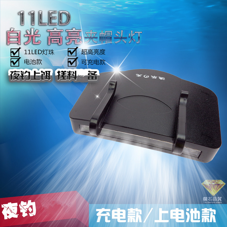 11LED Clip cap lamp charge/Battery type Night fishing lights Go fishing Headlight Meet an emergency Hat lights Brim Fishing outdoorsin the Outdoor/Mountaineer/Camping/Travel Goods , Outdoor Lighting , Headlamp category - from Buy2taobao.com to provide professional Taobao agent buy service